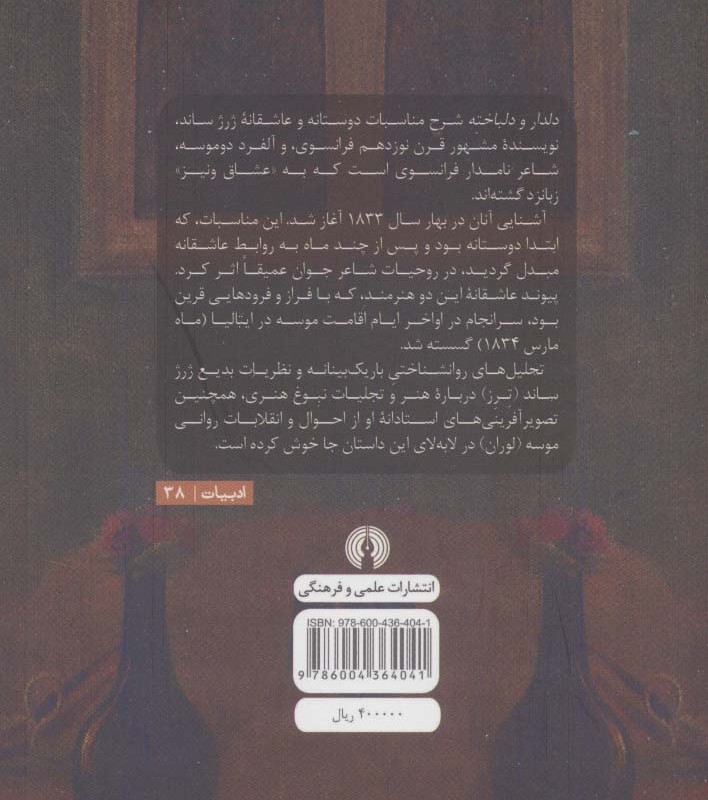 دلدار و دلباخته