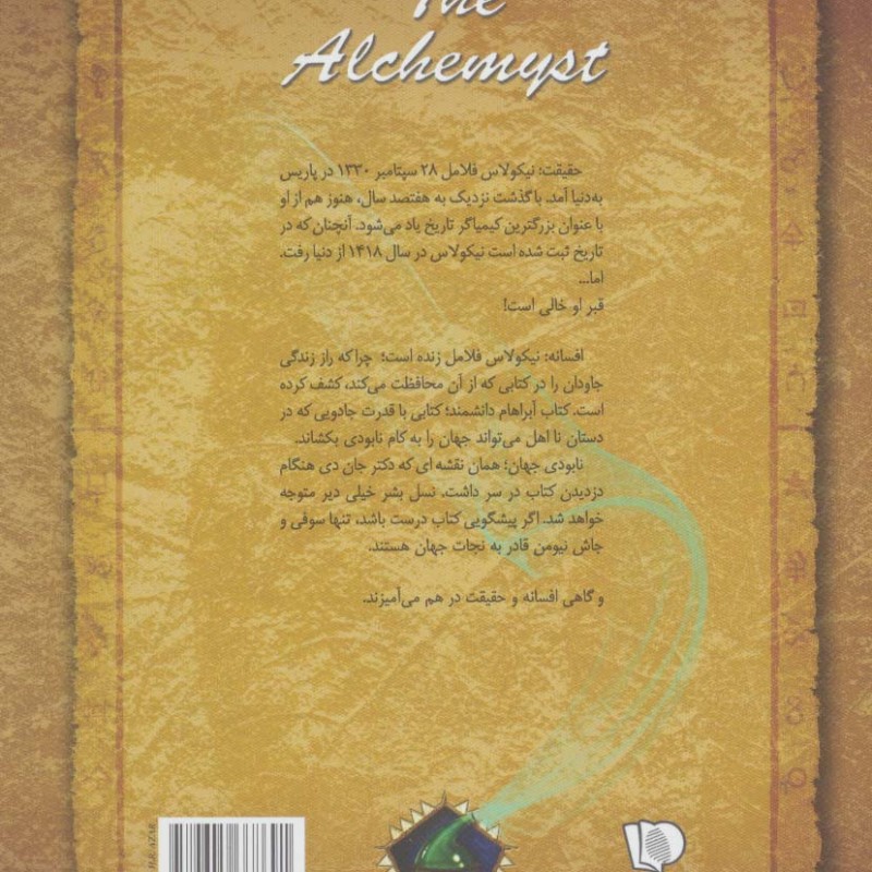 شش گانه اسرار نیکولاس فلامل جاودان 1