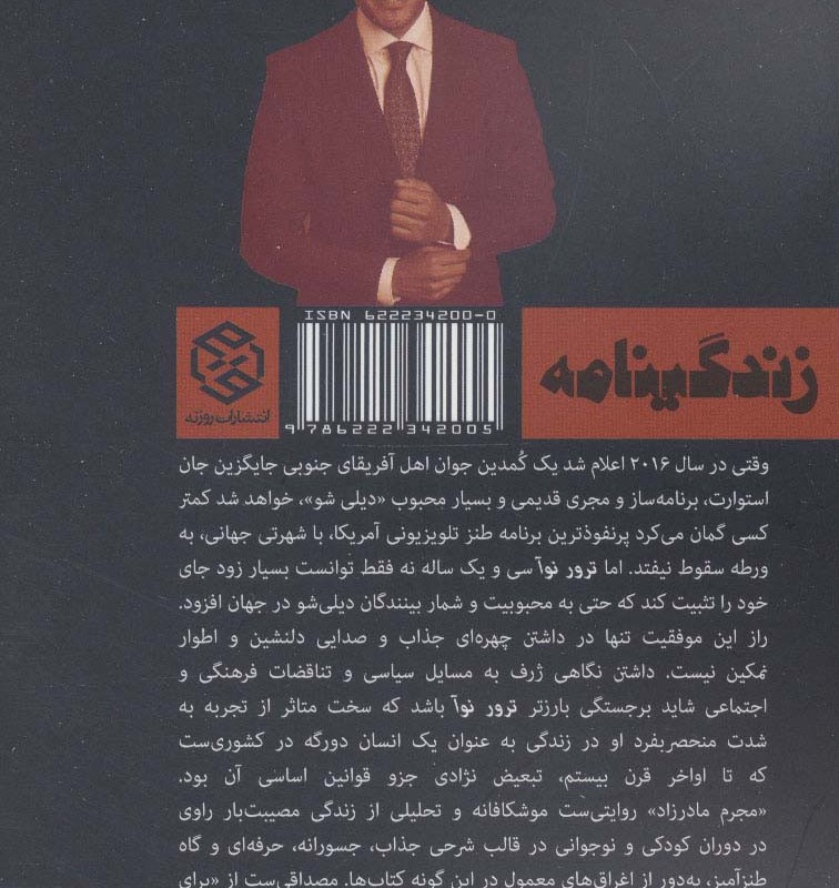 مجرم مادرزاد