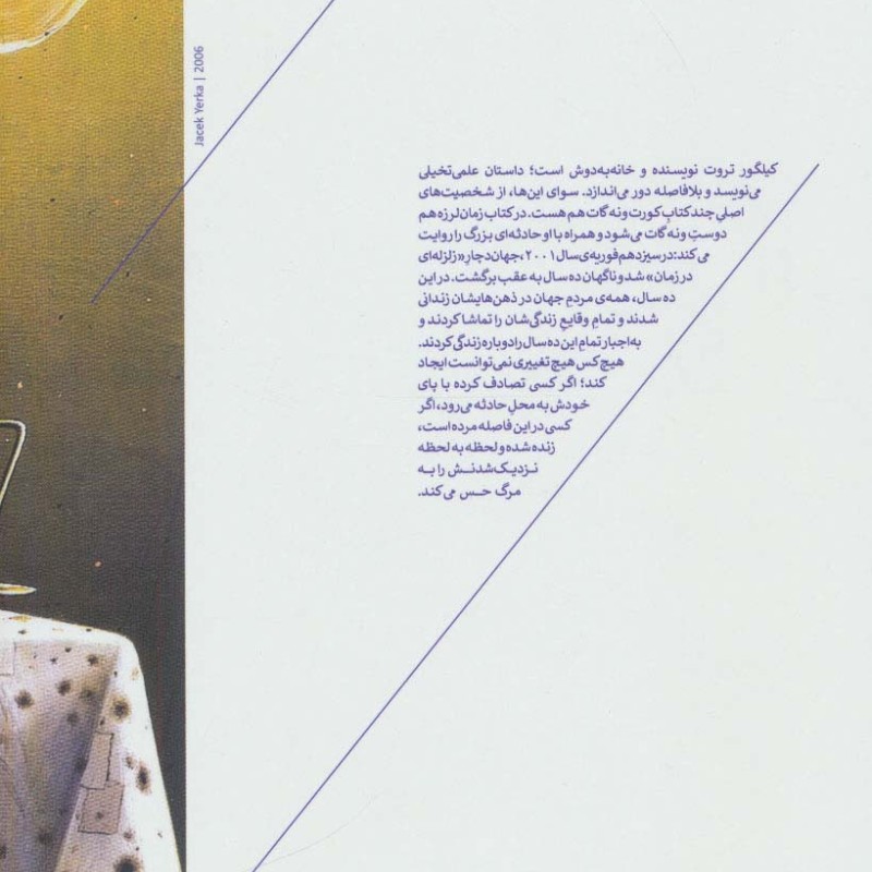 زمان لرزه