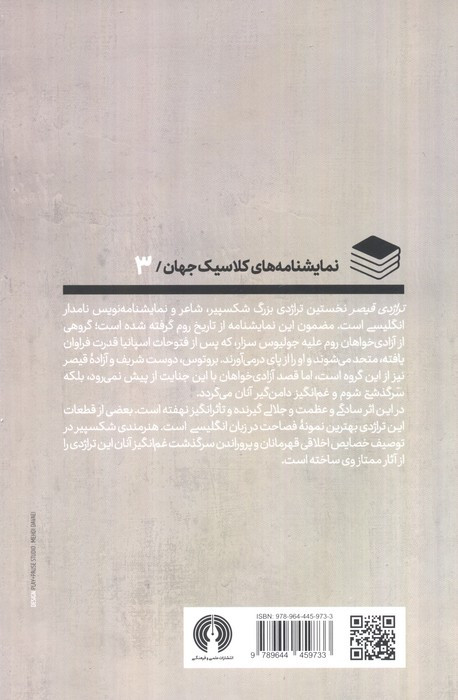 تراژدی قیصر
