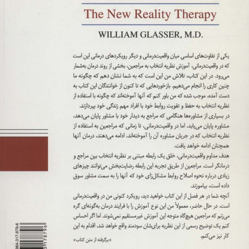 واقعیت درمانی نوین