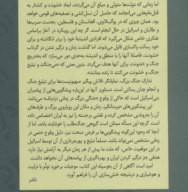تدارک جنگ بزرگ