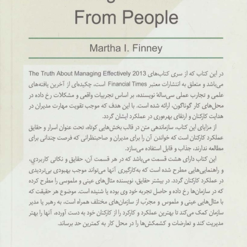 دستیابی به بهترین عملکرد کارکنان