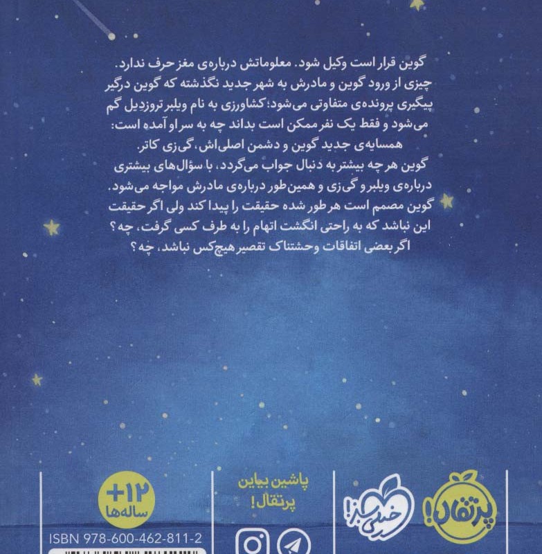 ناپدید شدن غیرمنتظره آقای ویلبر تروزدیل