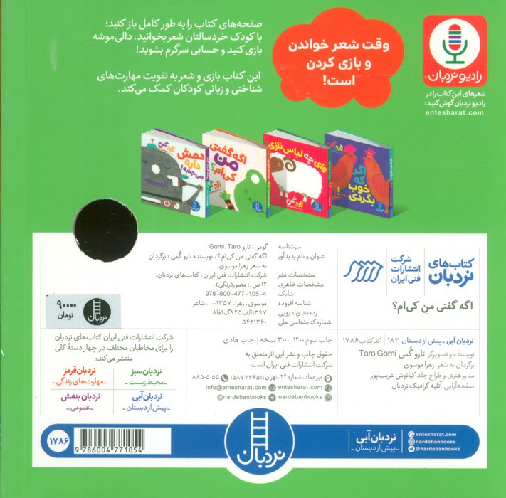 اگه گفتی من کی ام؟