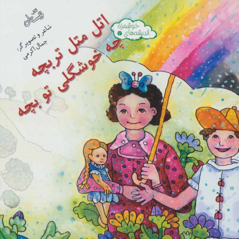 کتاب اندیشه های خوشمزه 7