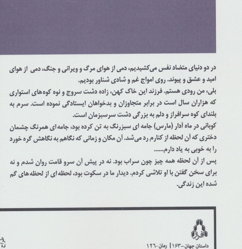 پرواز با بالهای شکسته