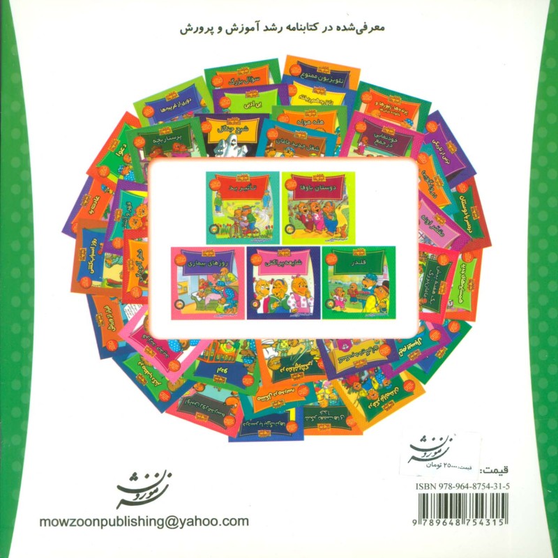 خانواده خرس ها26