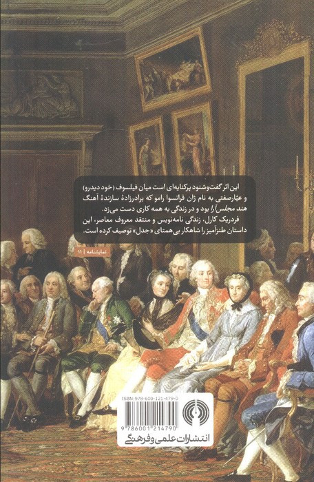 برادرزاده رامو