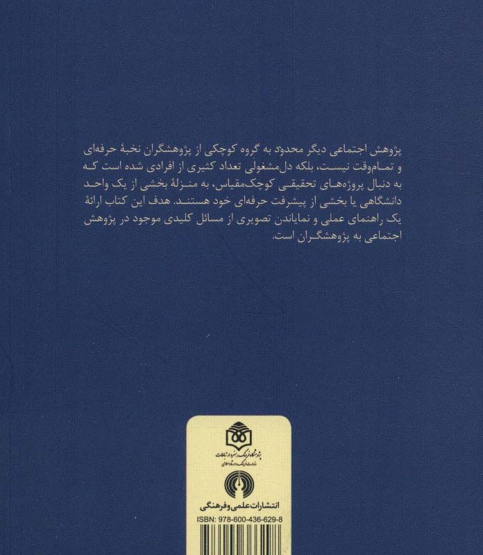 راهنمای پژوهش خوب