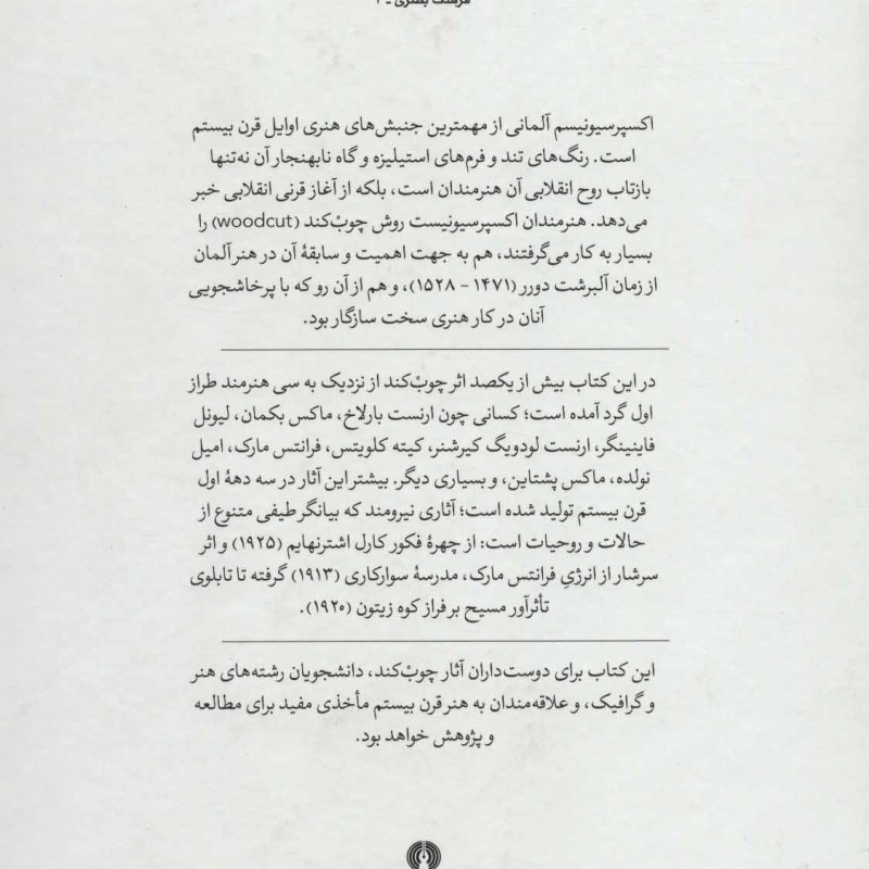 کتاب آثار چوب کند
