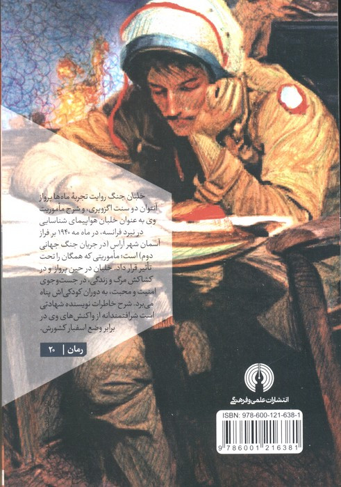 خلبان جنگ نشر علمی و فرهنگی