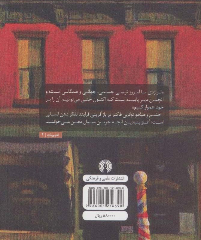 خشم و هیاهو نشر علمی و فرهنگی