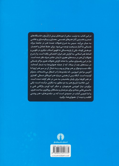 خلاصه تاریخ هنر