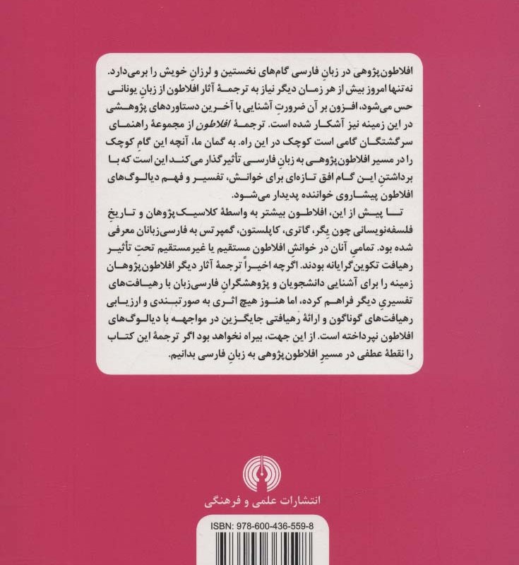 افلاطون اثر جرالد پرس
