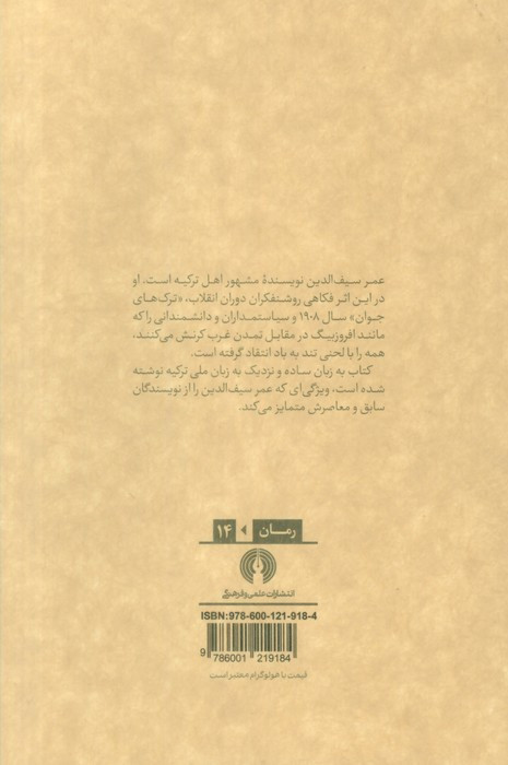 کتاب افروزبیگ قهرمان