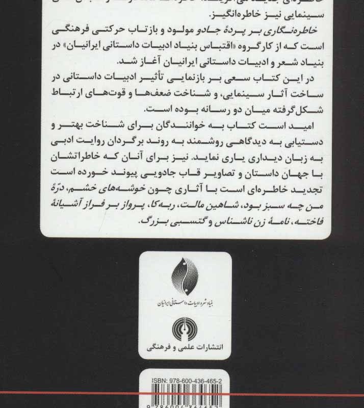 خاطره نگاری بر پرده جادو