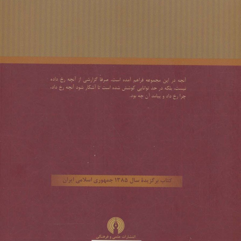 تاریخ تحلیلی اسلام