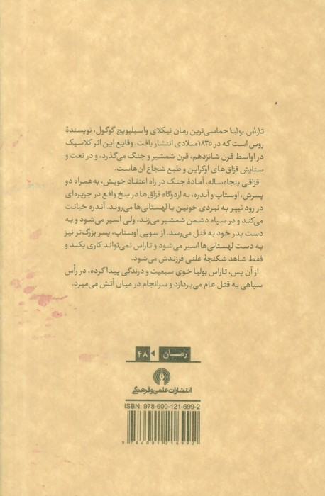 تاراس بولبا نشر علمی و فرهنگی