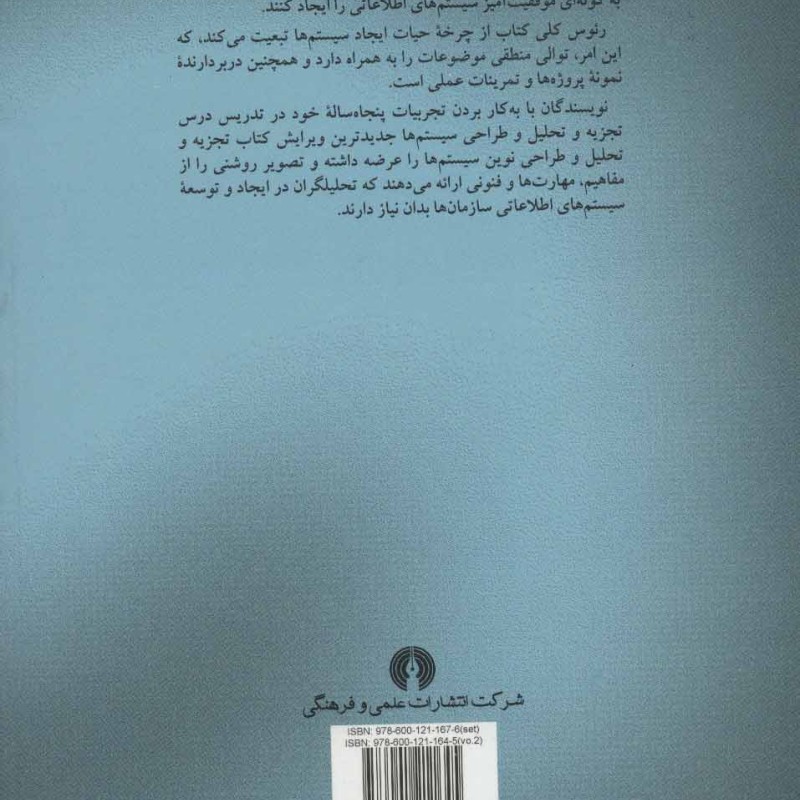 کتاب تحلیل و طراحی نوین سیستم ها