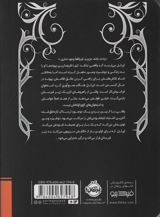 باغ استخوان