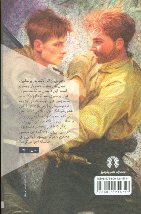 دختر سروان نشر علمی و فرهنگی