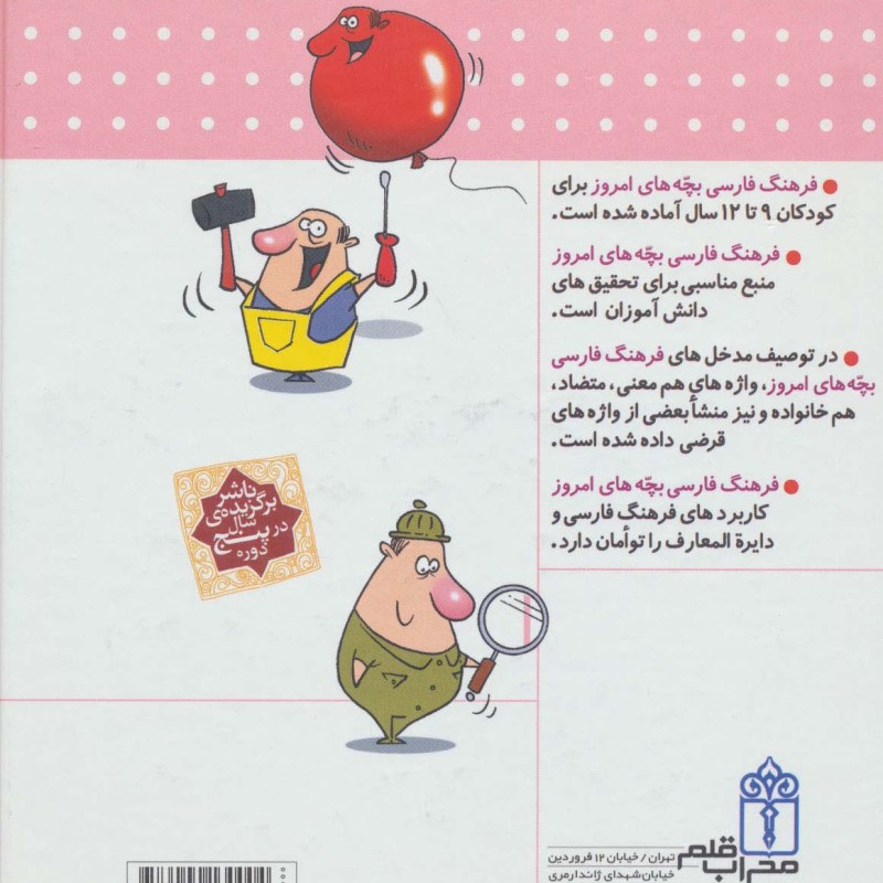 فرهنگ فارسی بچه های امروز