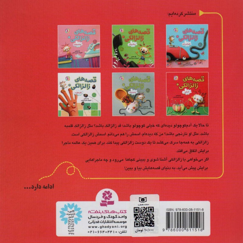 قصه های زالزالکی 4