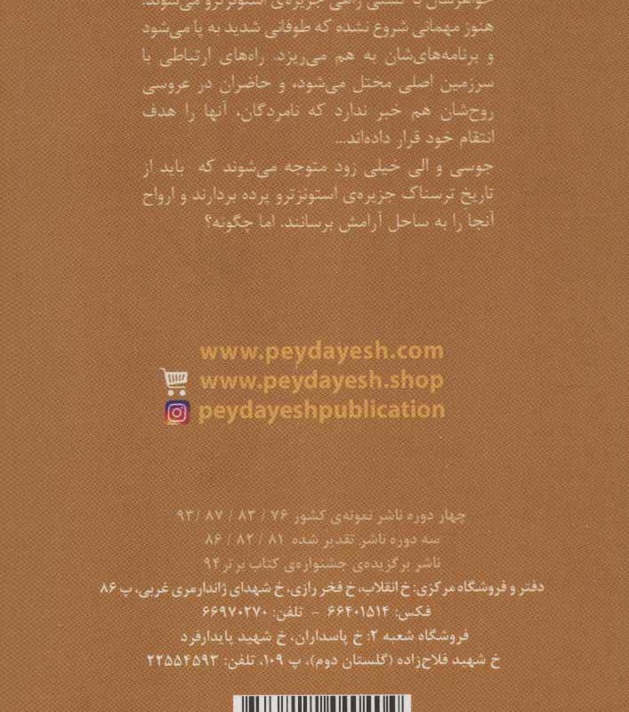 عروسی نفرین شده