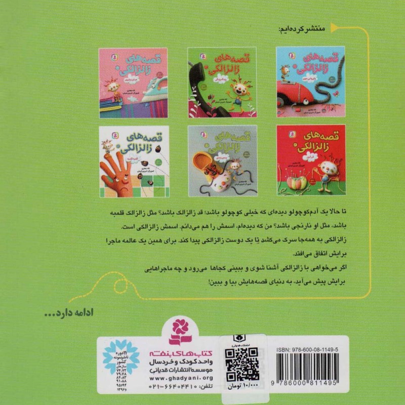 قصه های زالزالکی 2