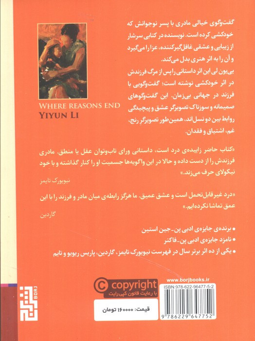 آنجا که دیگر دلیلی نیست - یی یون لی