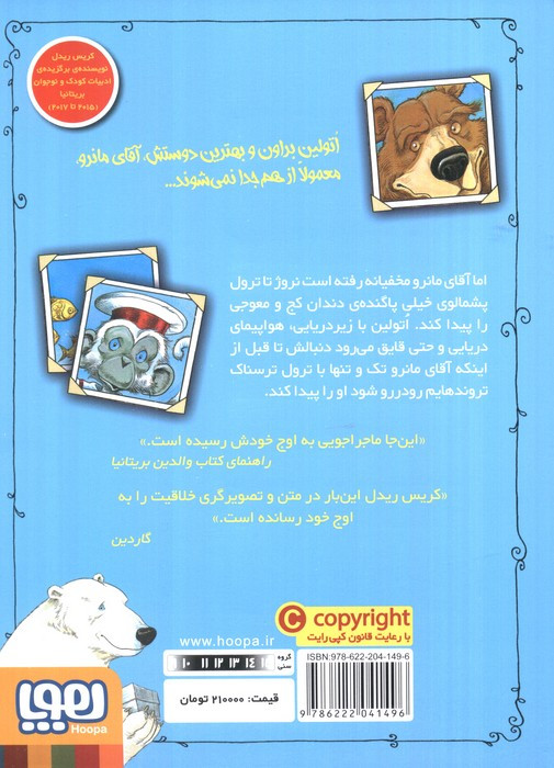 اتولین و آقای ماندوی گم شده 3