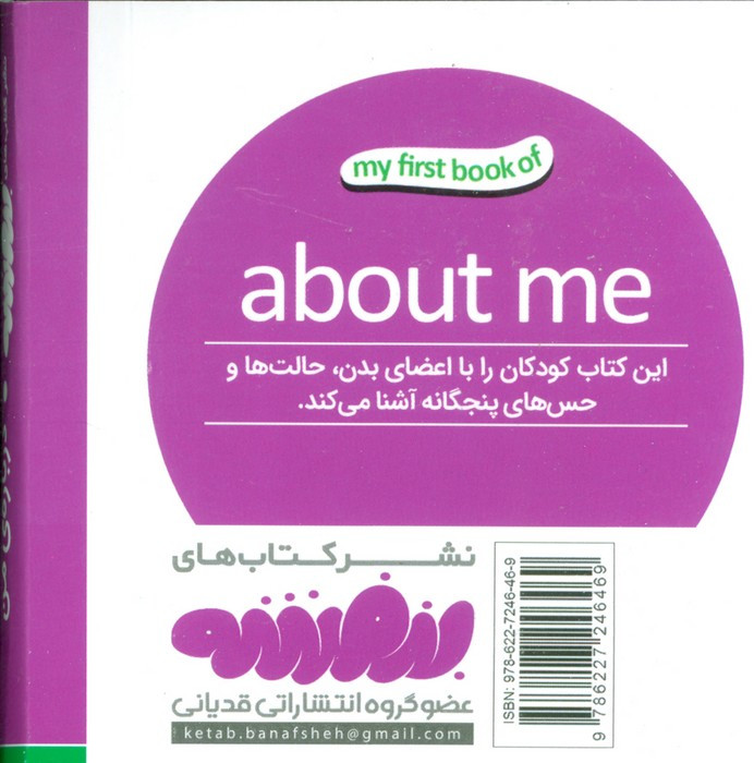 درباره من