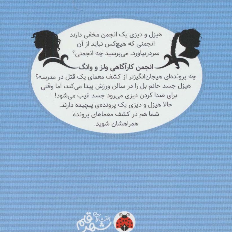 خانم های با شخصیت آدم نمی کشند چه کسی معلم ها را می کشد