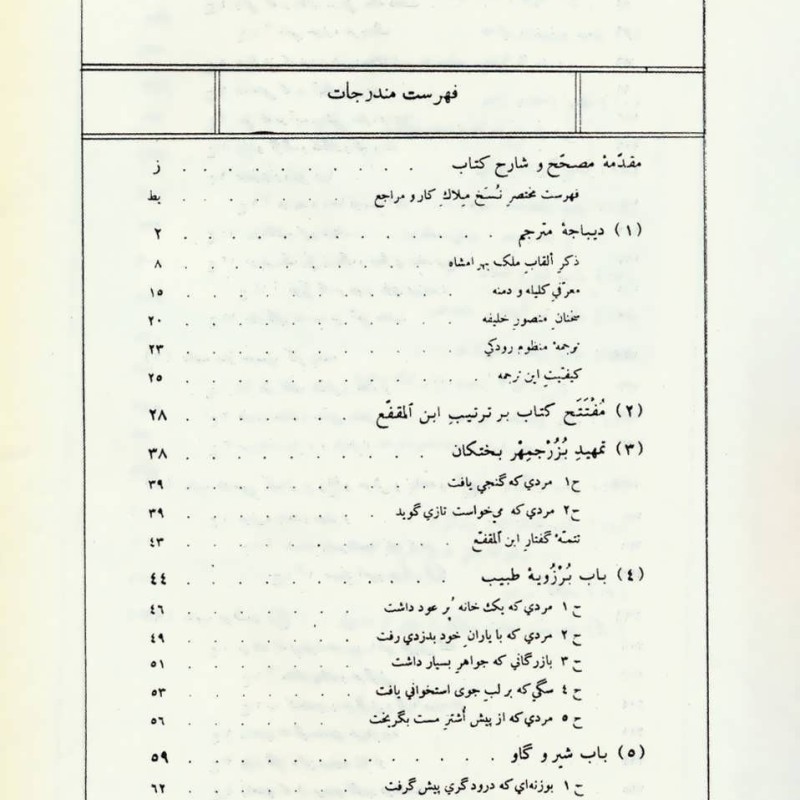 ترجمه کلیله و دمنه نشر جامی