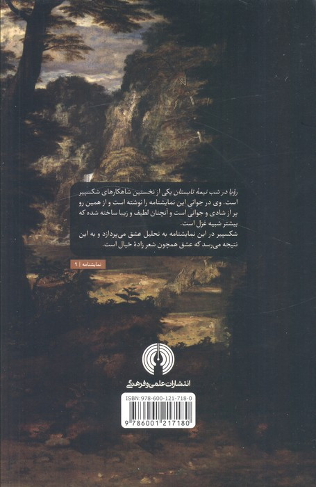 رویا در شب نیمه تابستان
