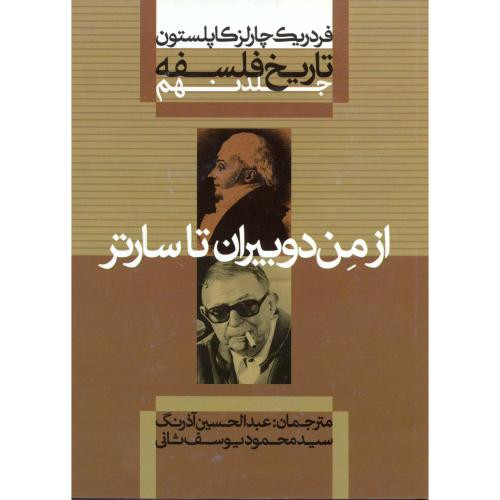 کتاب از من دوبیران تا سارتر از تاریخ فلسفه 9 نشر علمی و فرهنگی