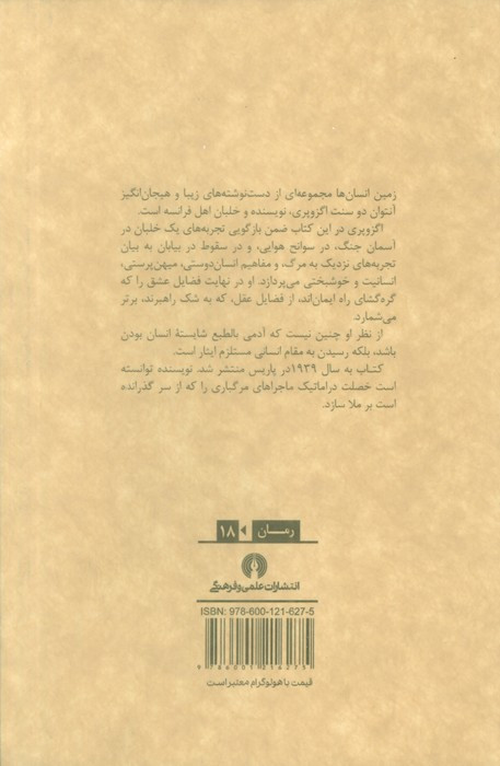 زمین انسان ها نشر علمی و فرهنگی قطع جیبی