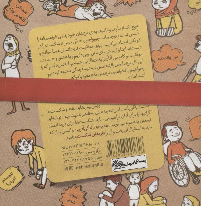 ارمغان شکست