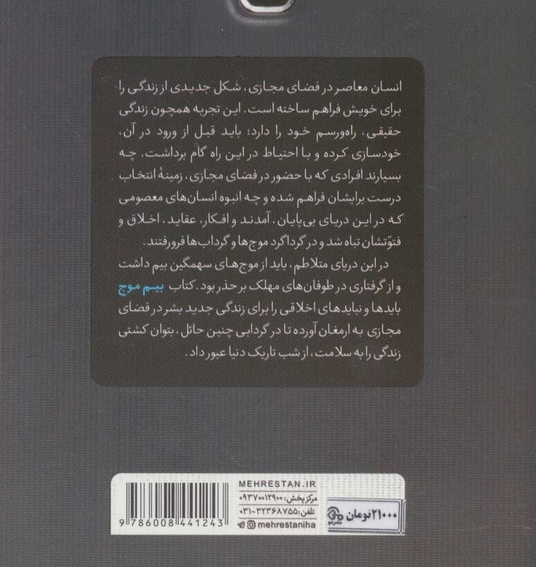 بیم موج