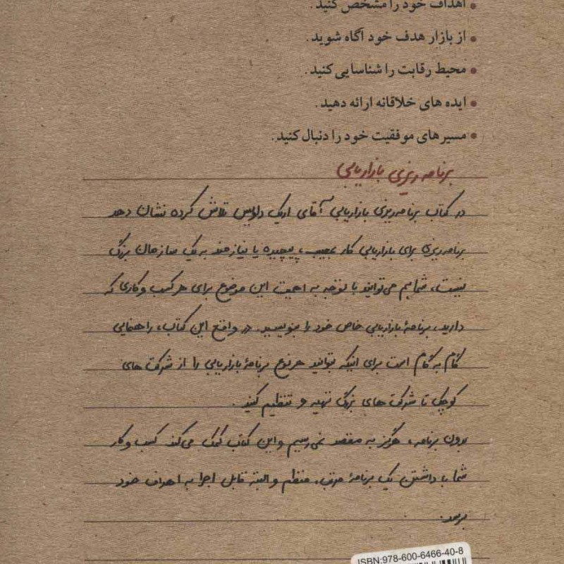 برنامه ریزی بازاریابی - اریک داویس