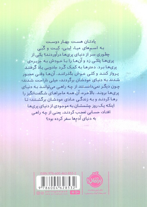 در سرزمین پری ها 2