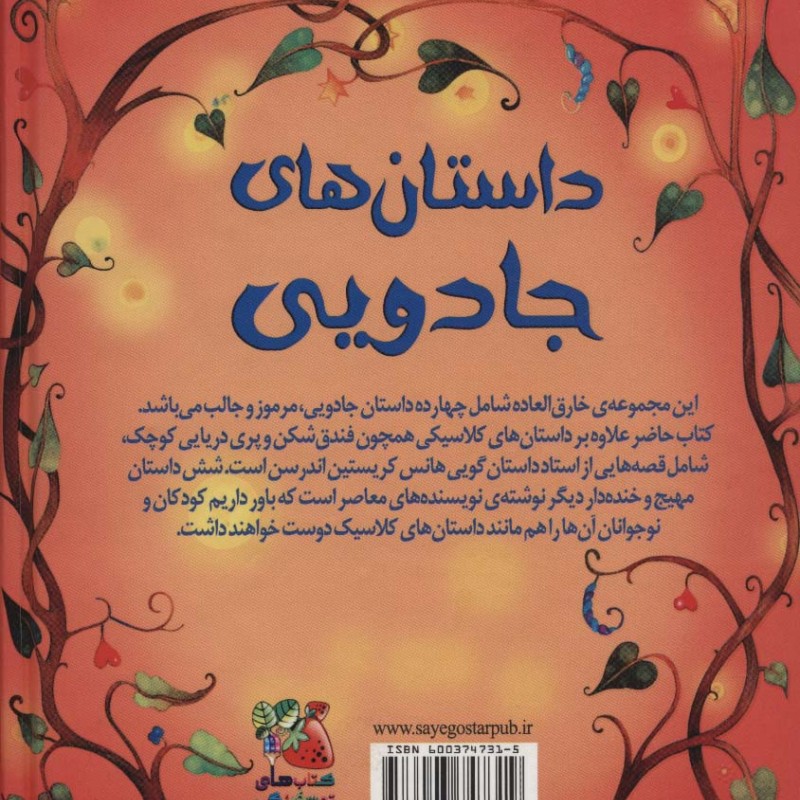 داستان های جادویی نشر سایه گستر