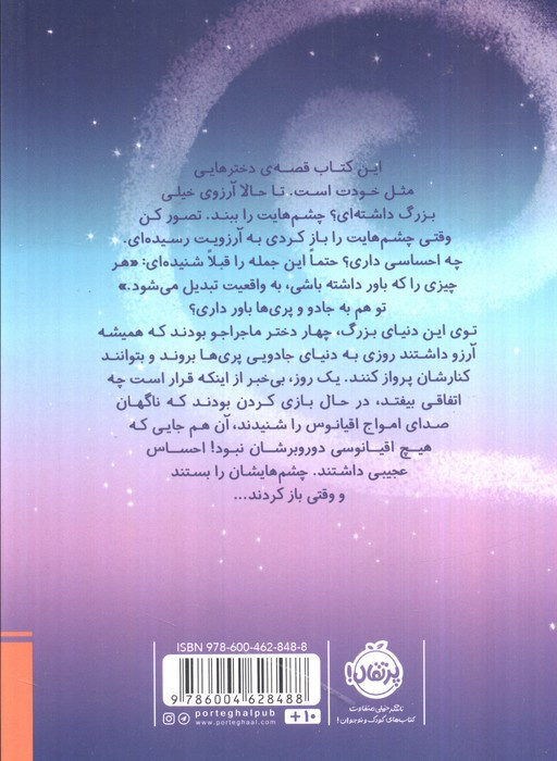 در سرزمین پری ها 1