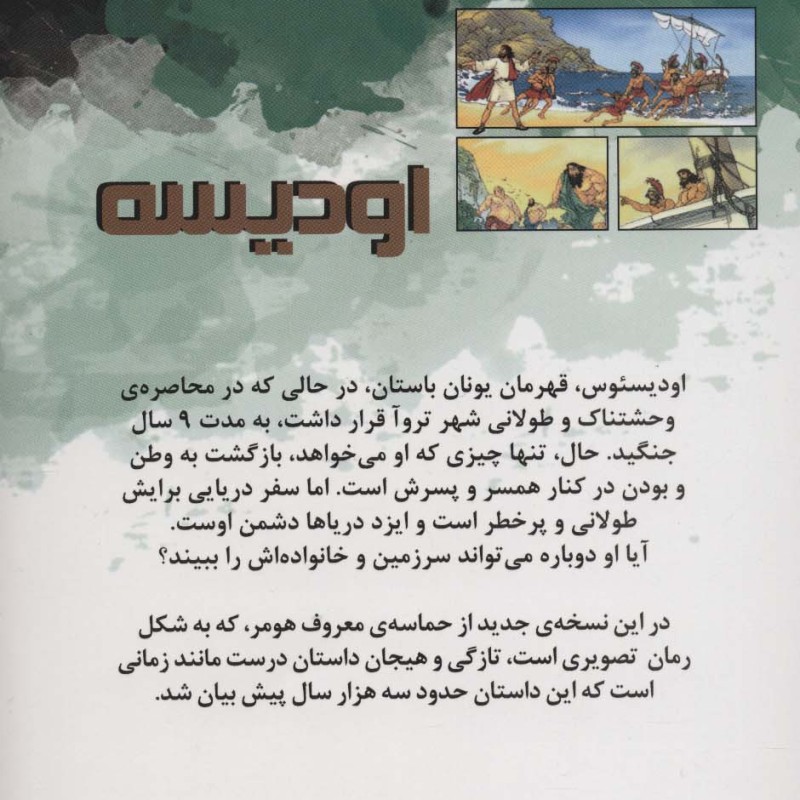 برترین داستانه های ماندگار دنیا17