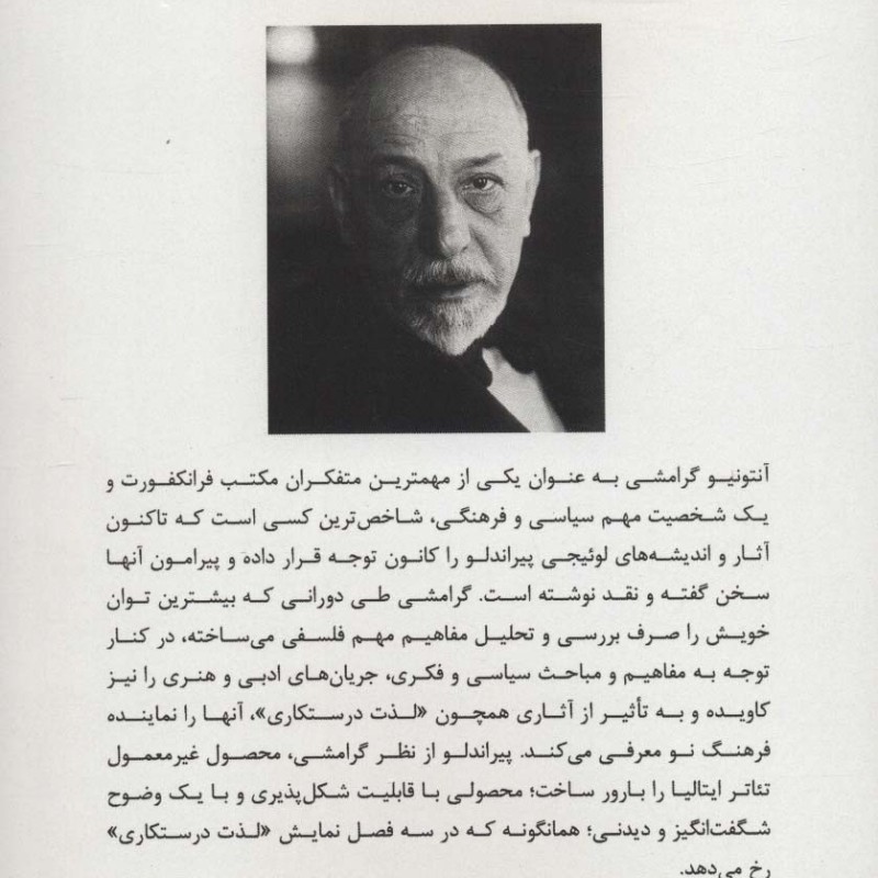 نمایشنامه های برتر جهان195 - لوئیجی پیراندلو