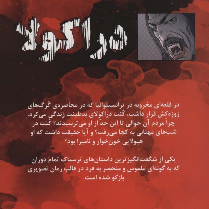 دراکولا نشر سایه گستر