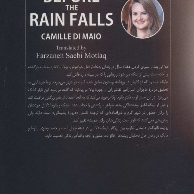 پیش از آنکه باران ببارد