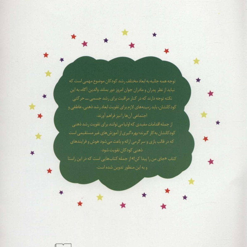 جای من را پیدا کن